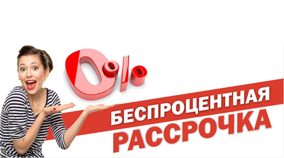 Пластиковые окна в рассрочку на 3 месяца Пластиковые окна в рассрочку на 3 месяца